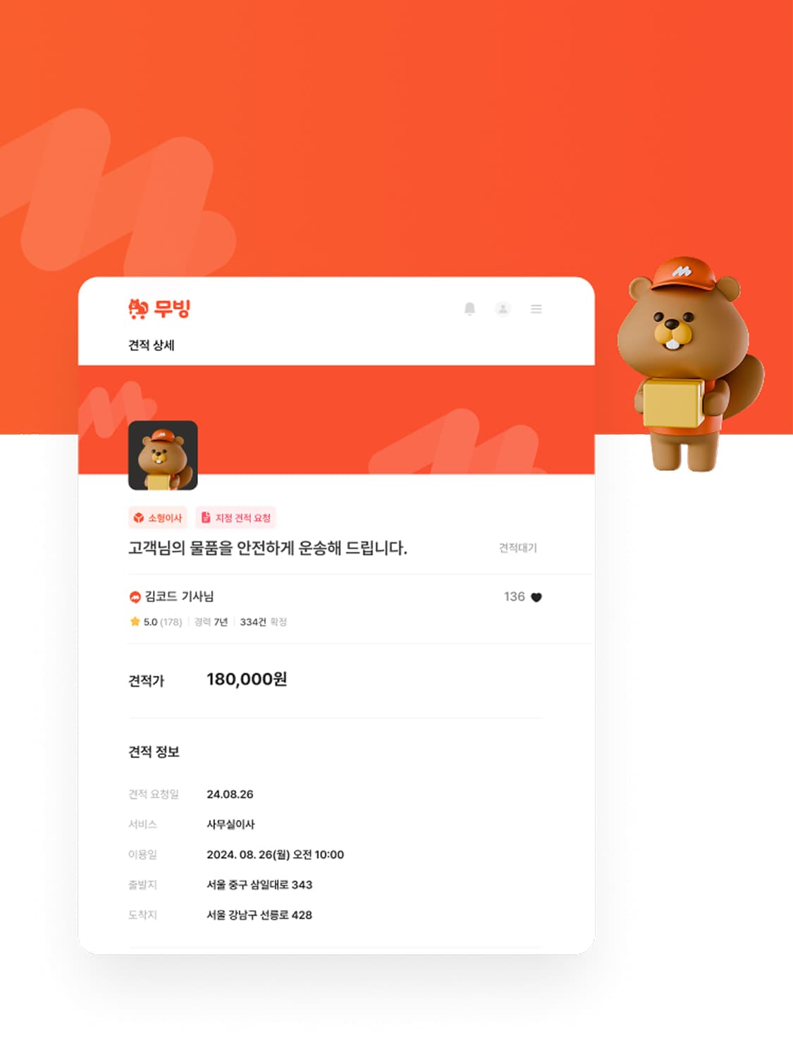 이사 견적 요청 이미지